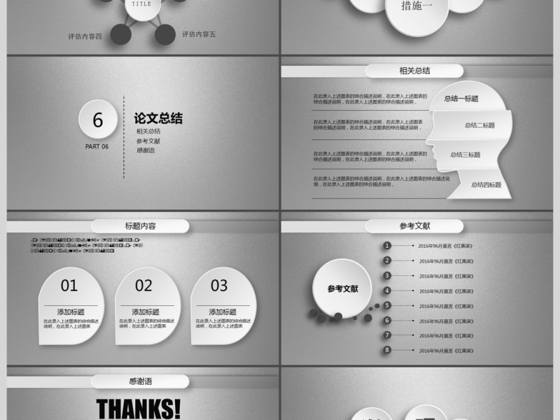 银色学术开题报告毕业论文答辩ppt模板