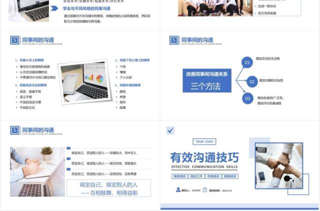 简约商务风企业管理员工有效沟技巧教育培训PPT模板