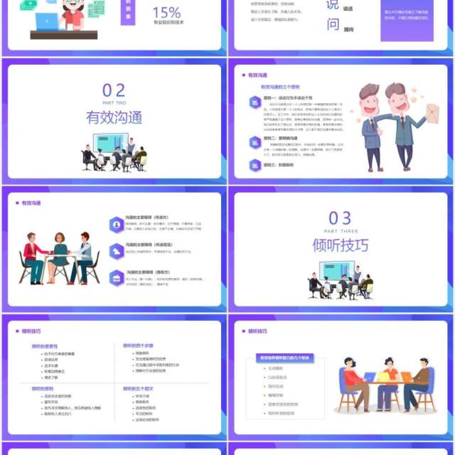 蓝色卡通插画商务创意有效沟通技巧管理培训PPT模板