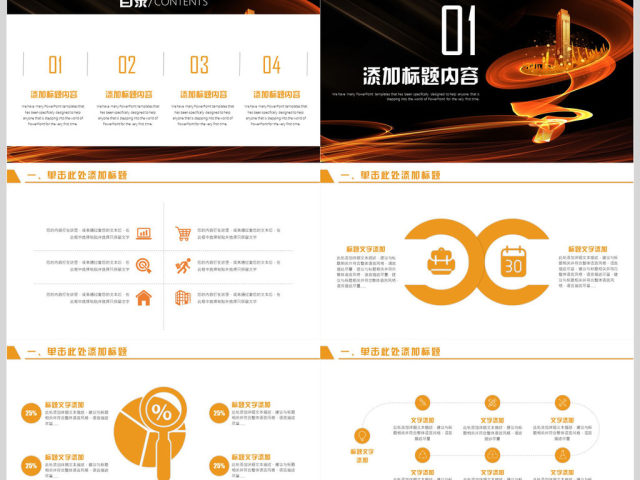 公司简介企业宣传PPT模板 公司简介企业宣传PPT模板