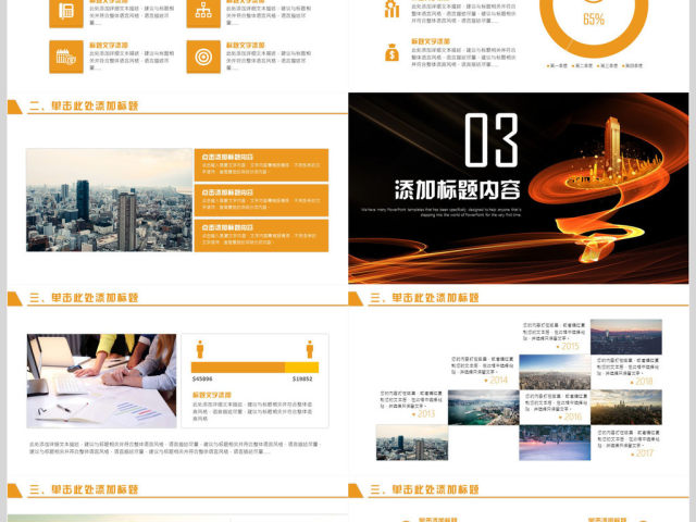 公司简介企业宣传PPT模板 公司简介企业宣传PPT模板