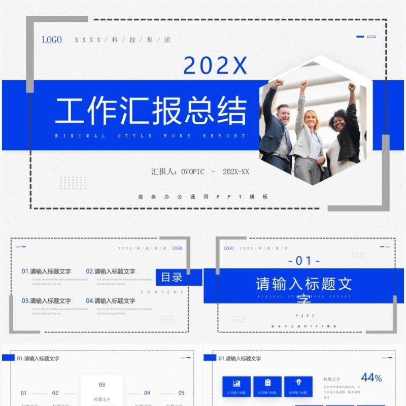 蓝色简约风工作汇报总结PPT模板