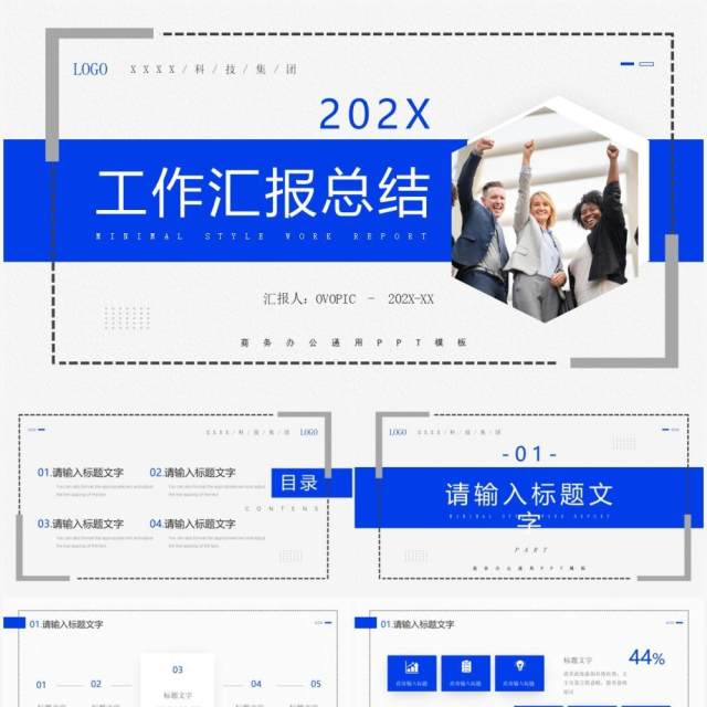 蓝色简约风工作汇报总结PPT模板 蓝色简约风工作汇报总结PPT模板