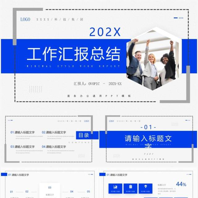 蓝色简约风工作汇报总结PPT模板