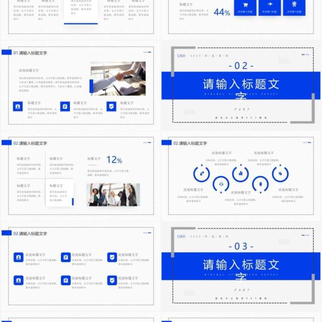 蓝色简约风工作汇报总结PPT模板 蓝色简约风工作汇报总结PPT模板