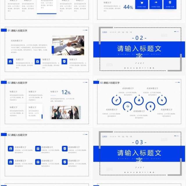 蓝色简约风工作汇报总结PPT模板
