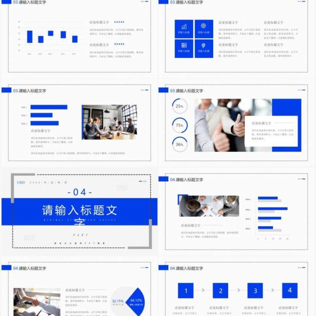 蓝色简约风工作汇报总结PPT模板 蓝色简约风工作汇报总结PPT模板