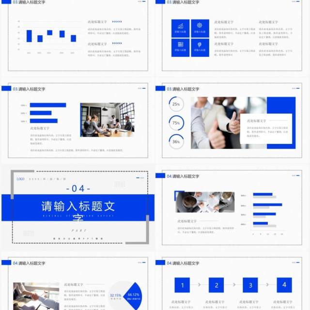 蓝色简约风工作汇报总结PPT模板