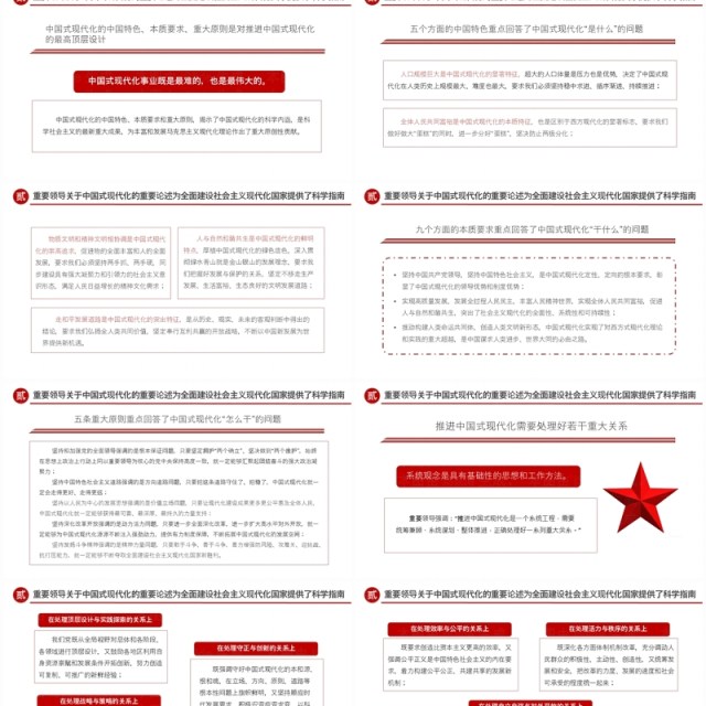 红色党政风助推中国式现代化奋勇前进PPT模板 红色党政风助推中国式现代化奋勇前进PPT模板
