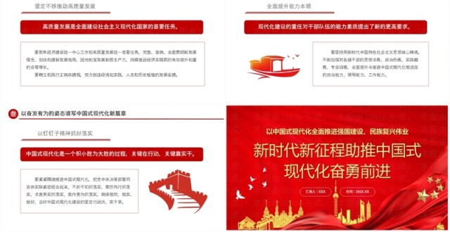 红色党政风助推中国式现代化奋勇前进PPT模板 红色党政风助推中国式现代化奋勇前进PPT模板