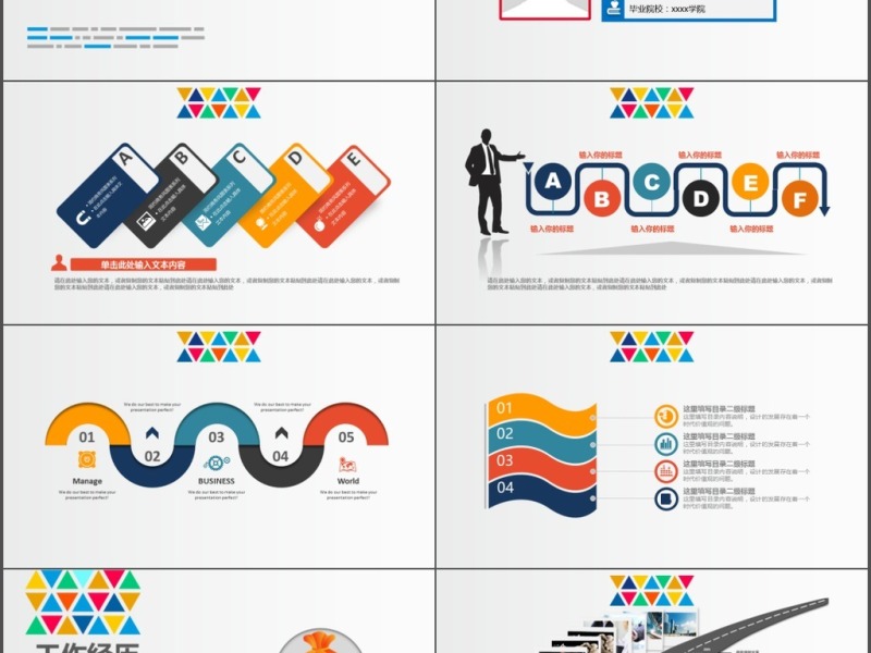 2017彩色几何大气个人简历PPT模板