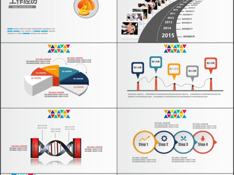 2017彩色几何大气个人简历PPT模板