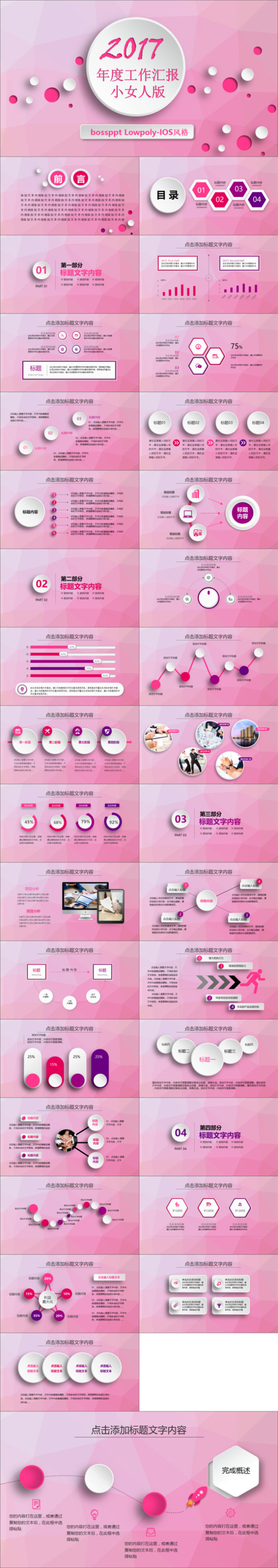 2017粉红色年中总结PPT模板 2017粉红色年中总结PPT模板