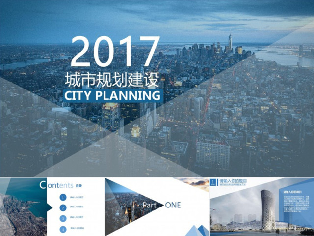 商业政府招商城市规划建设计划书PPT模板 商业政府招商城市规划建设计划书PPT模板
