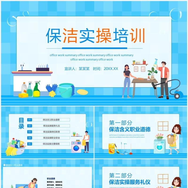保洁实操培训动态PPT模板