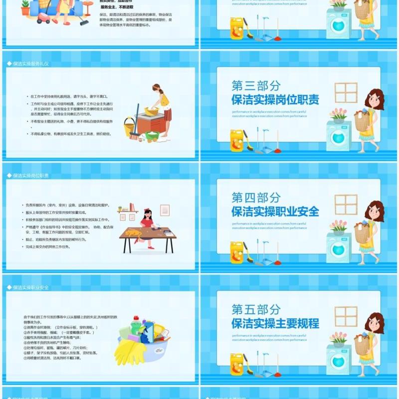 保洁实操培训动态PPT模板