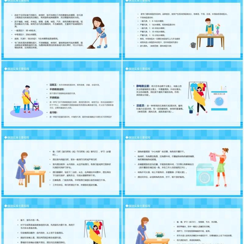 保洁实操培训动态PPT模板