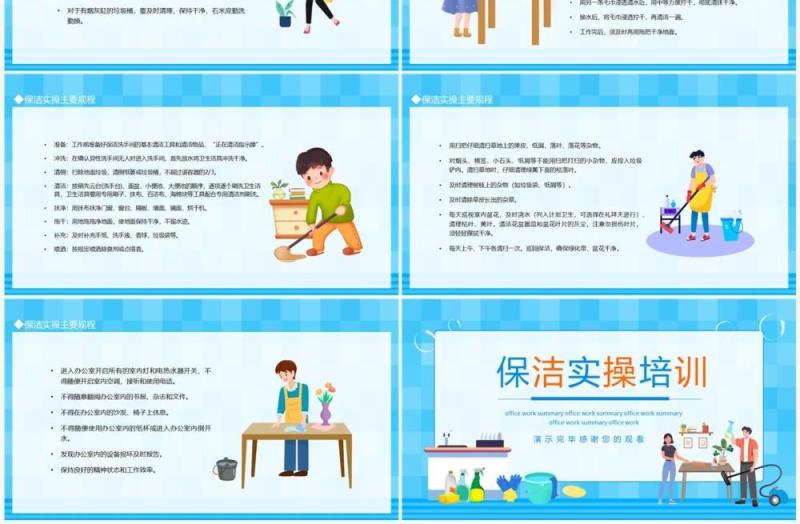 保洁实操培训动态PPT模板