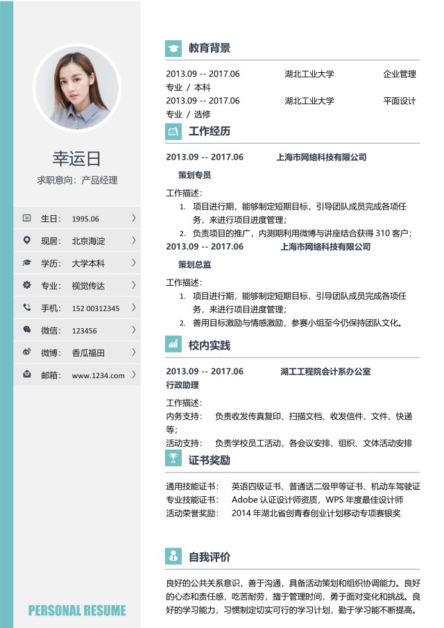 创意大气教师简历WORD模板08 创意大气教师简历WORD模板08
