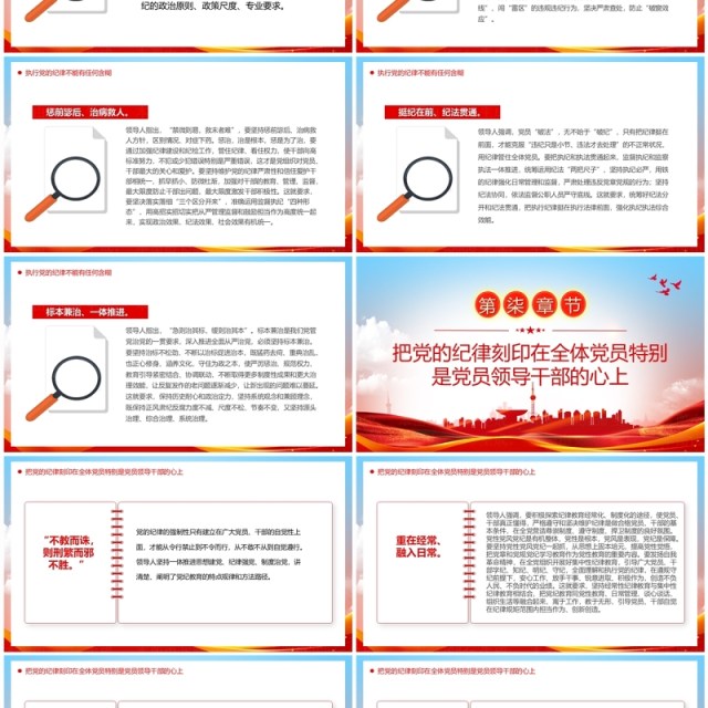 红色简约风全面从严治党向纵深发展PPT模板 红色简约风全面从严治党向纵深发展PPT模板