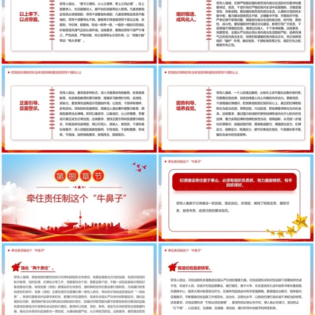红色简约风全面从严治党向纵深发展PPT模板 红色简约风全面从严治党向纵深发展PPT模板