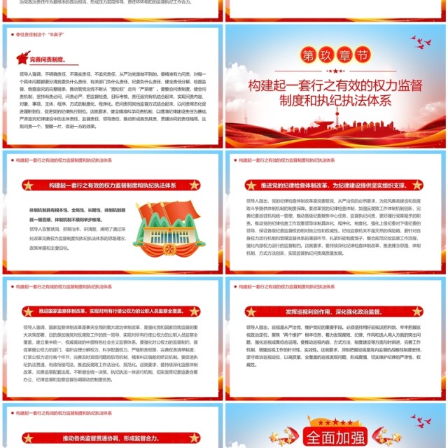 红色简约风全面从严治党向纵深发展PPT模板 红色简约风全面从严治党向纵深发展PPT模板