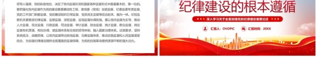 红色简约风全面从严治党向纵深发展PPT模板 红色简约风全面从严治党向纵深发展PPT模板