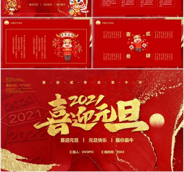 2021红色鎏金创意风喜迎元旦新年快乐PPT模板