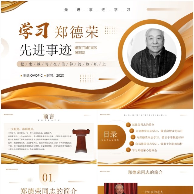金色简约风学习郑德荣同志先进事迹PPT模板 金色简约风学习郑德荣同志先进事迹PPT模板