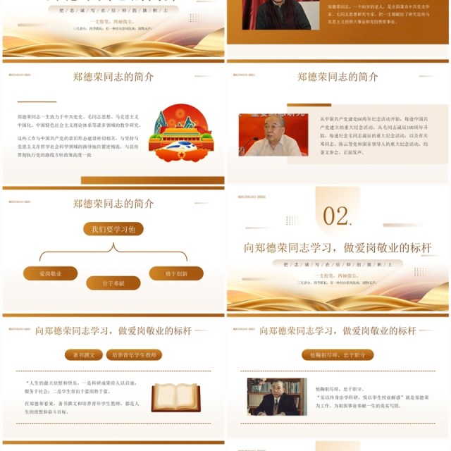 金色简约风学习郑德荣同志先进事迹PPT模板 金色简约风学习郑德荣同志先进事迹PPT模板