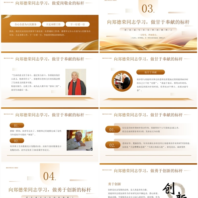 金色简约风学习郑德荣同志先进事迹PPT模板