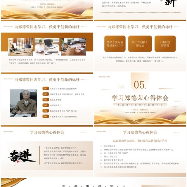 金色简约风学习郑德荣同志先进事迹PPT模板 金色简约风学习郑德荣同志先进事迹PPT模板