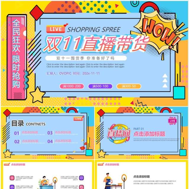 孟菲斯黄色双11直播带货动态PPT模板 孟菲斯黄色双11直播带货动态PPT模板