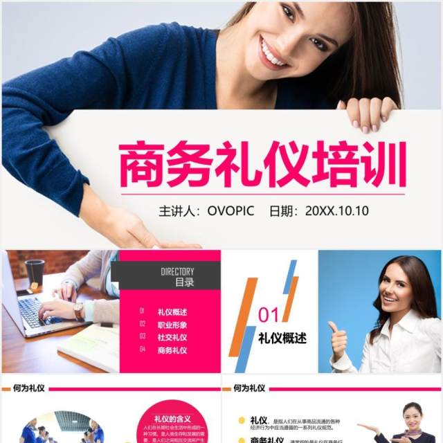 公司职场职业形象商务礼仪培训PPT模板课件 公司职场职业形象商务礼仪培训PPT模板课件