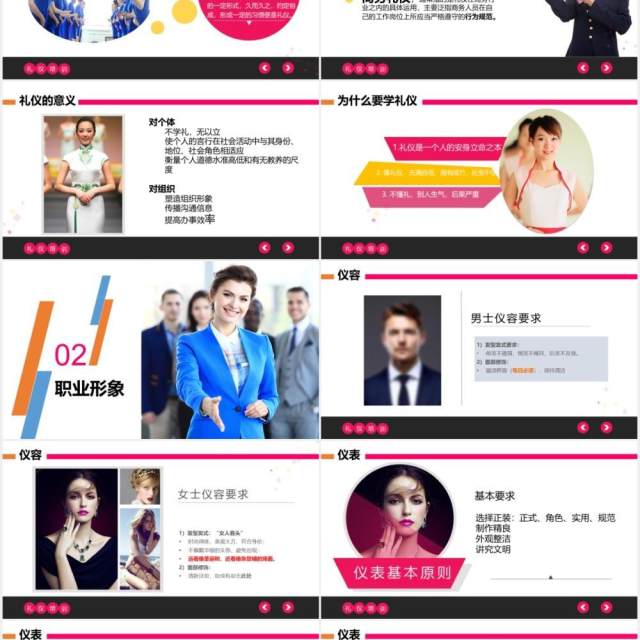 公司职场职业形象商务礼仪培训PPT模板课件 公司职场职业形象商务礼仪培训PPT模板课件