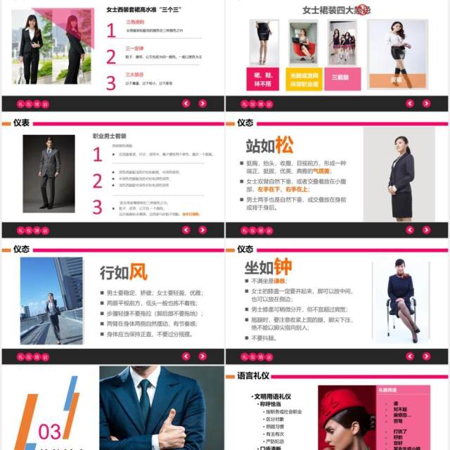 公司职场职业形象商务礼仪培训PPT模板课件 公司职场职业形象商务礼仪培训PPT模板课件