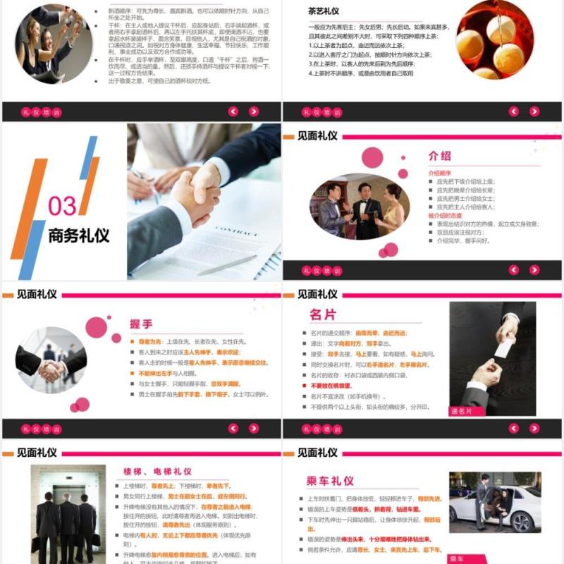 公司职场职业形象商务礼仪培训PPT模板课件