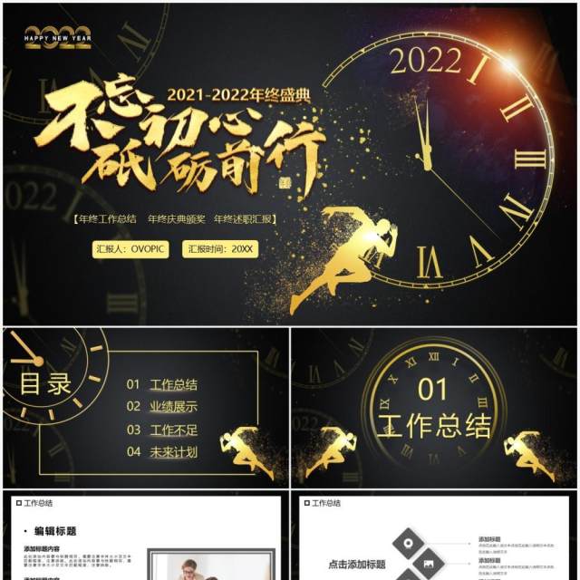 不忘初心砥砺前行年终汇报PPT模板 不忘初心砥砺前行年终汇报PPT模板