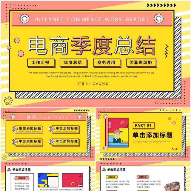 黄色孟菲斯电商季度总结PPT通用模版 黄色孟菲斯电商季度总结PPT通用模版