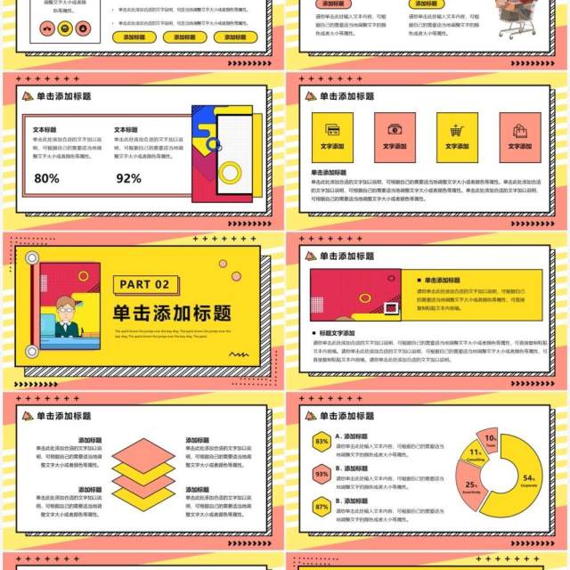 黄色孟菲斯电商季度总结PPT通用模版 黄色孟菲斯电商季度总结PPT通用模版