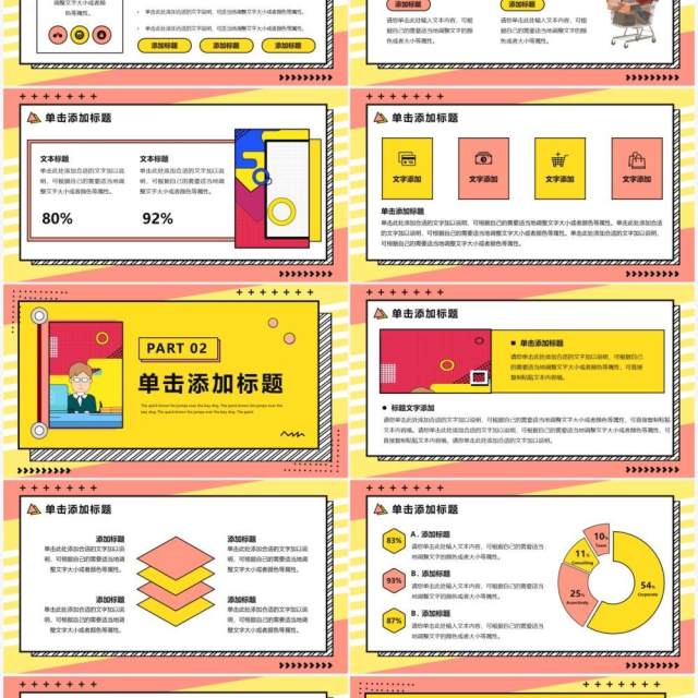 黄色孟菲斯电商季度总结PPT通用模版