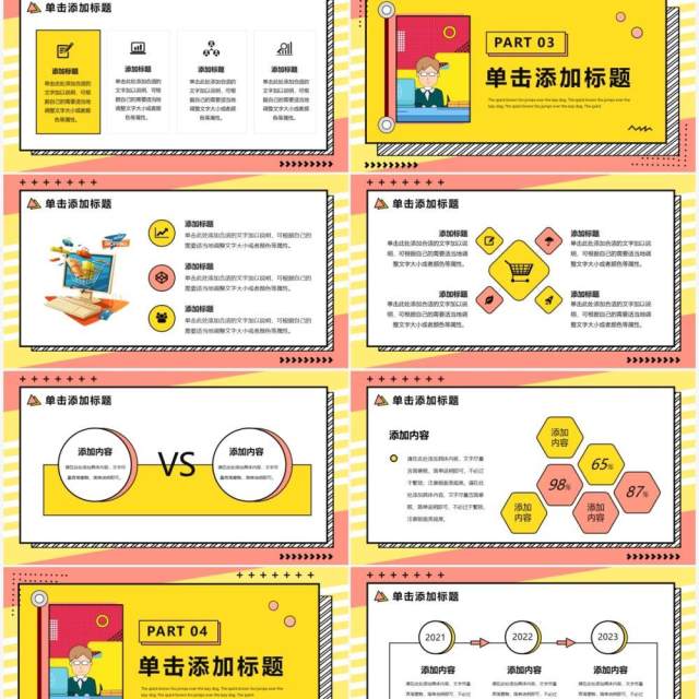 黄色孟菲斯电商季度总结PPT通用模版