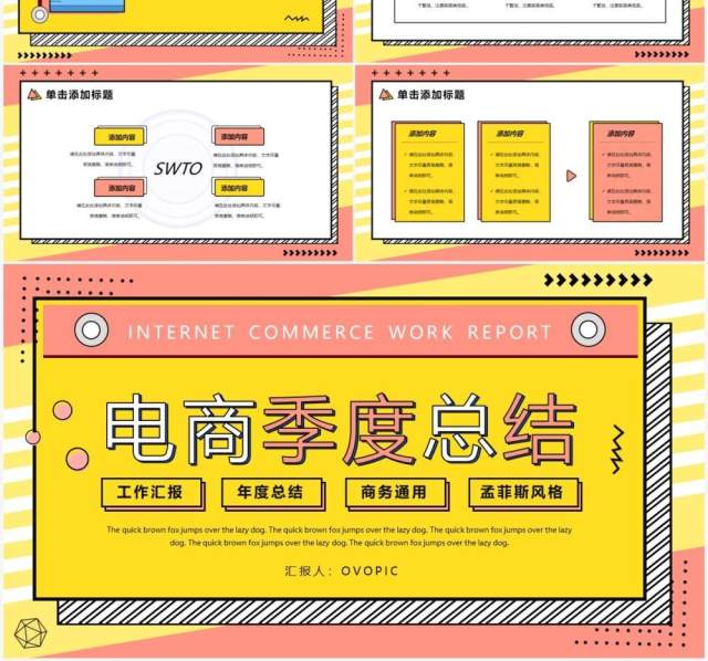 黄色孟菲斯电商季度总结PPT通用模版 黄色孟菲斯电商季度总结PPT通用模版