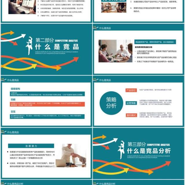 绿色企业核心竞品分析方法培训PPT模板