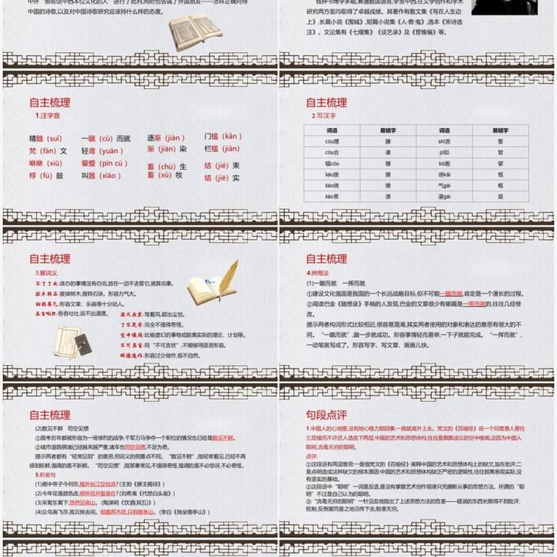 部编版七年级语文上册谈中国诗课件PPT模板