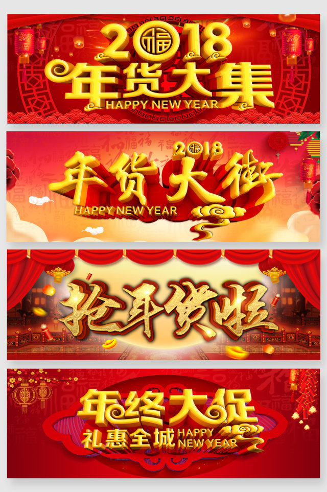 年货展板主题艺术字 年货展板主题艺术字