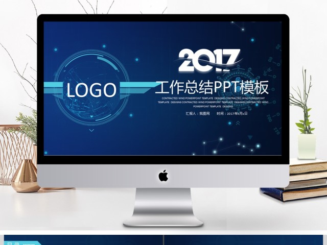 2017科技感商务工作总结ppt模板