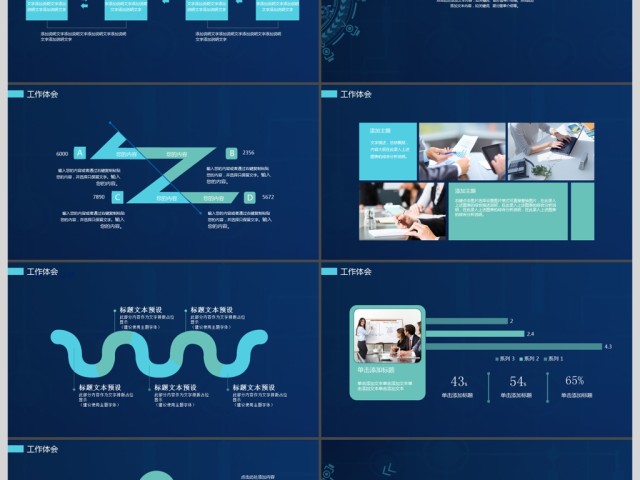 2017科技感商务工作总结ppt模板 2017科技感商务工作总结ppt模板