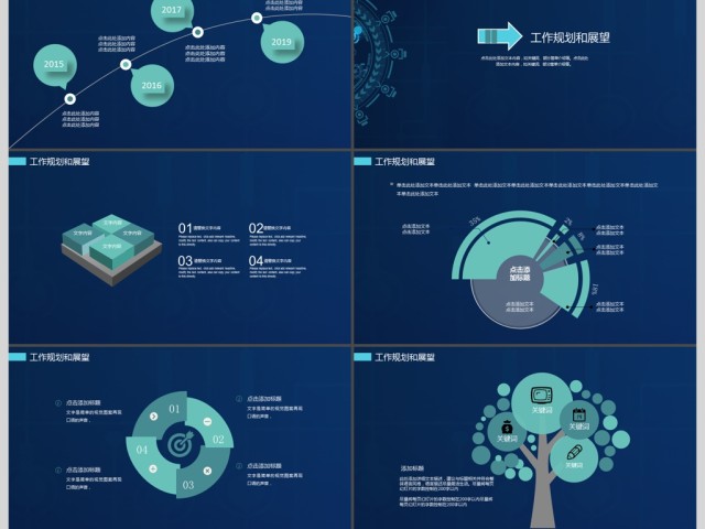 2017科技感商务工作总结ppt模板 2017科技感商务工作总结ppt模板