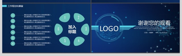 2017科技感商务工作总结ppt模板 2017科技感商务工作总结ppt模板